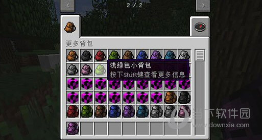 我的世界1.7.10更多背包MOD