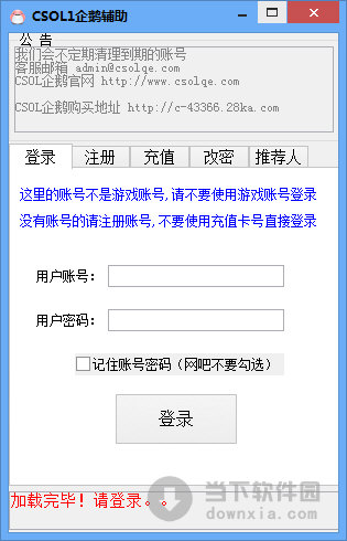 csol1企鹅辅助