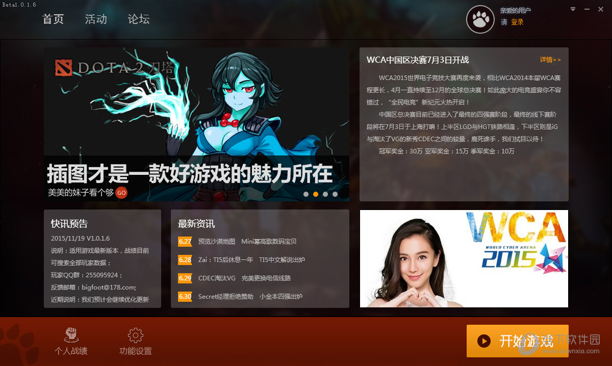 dota2大脚插件