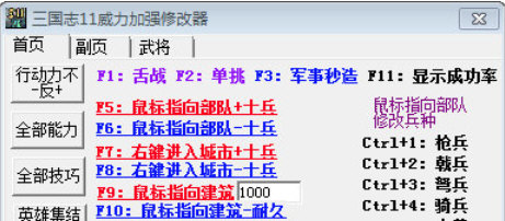 三国志11威力加强修改器