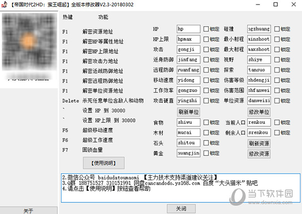 帝国时代2蛮王崛起修改器