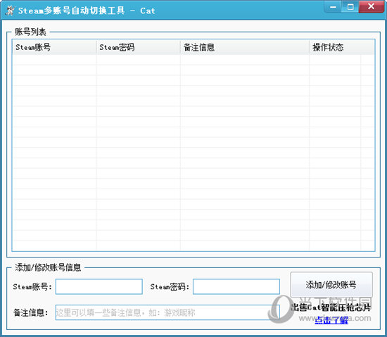 Steam多账号自动切换工具