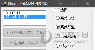 Steam下载CDN强制锁定工具