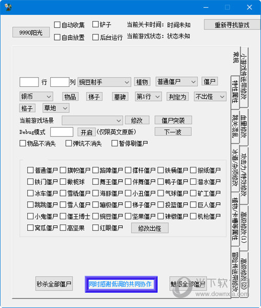 植物大战僵尸活死人版修改器