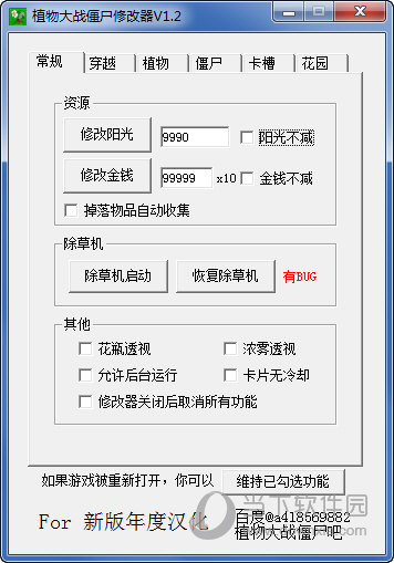 植物大战僵尸1.2版本修改器