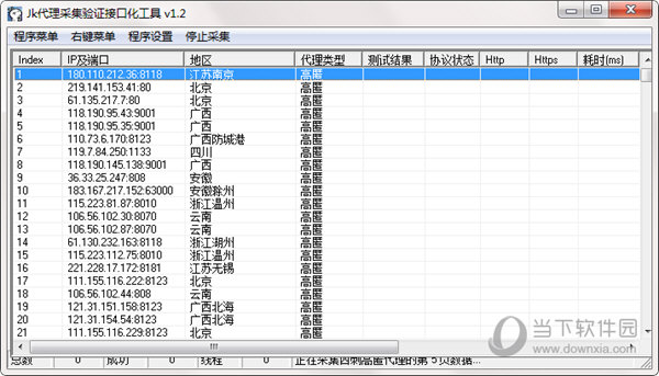 JK代理采集验证接口化工具