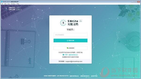 Swrite互链文档