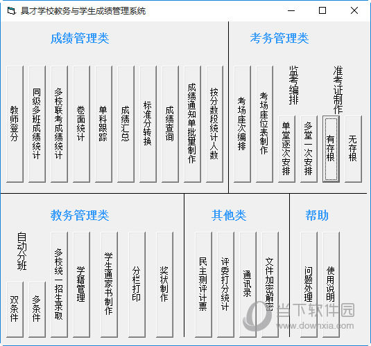 具才学校教务与学生成绩管理系统