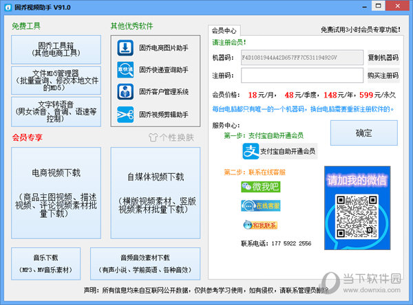 固乔视频助手