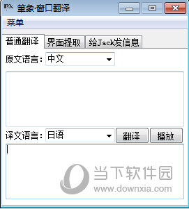 筆象窗口翻译工具