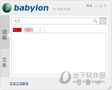 Babylon破解版