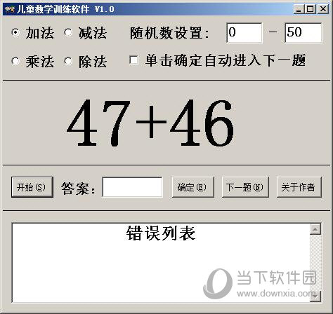 儿童数学训练软件