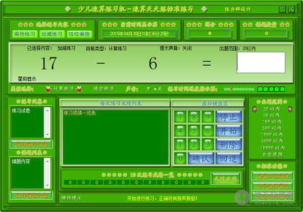 少儿速算练习机