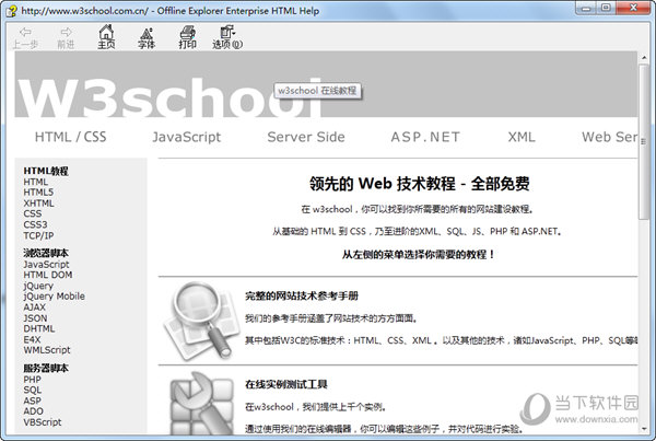 w3school离线手册2017