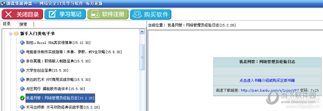 溜课资源神器破解版