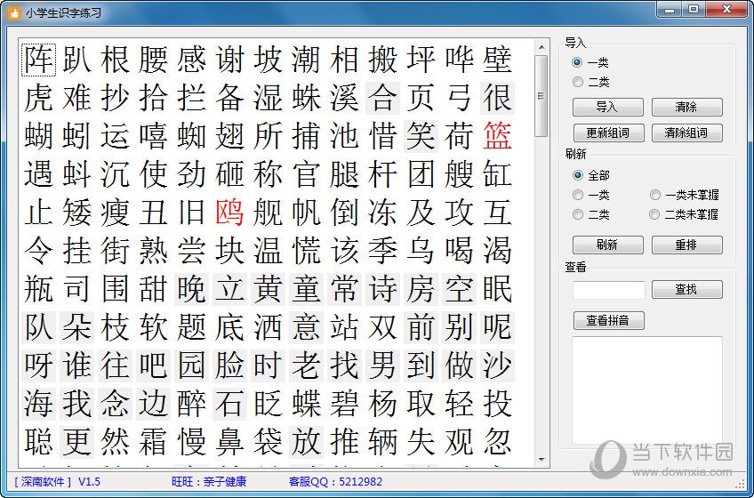 深南小学生识字练习软件