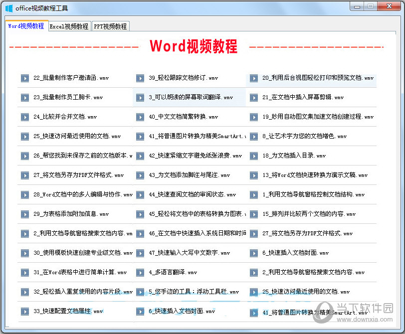 office视频教程工具