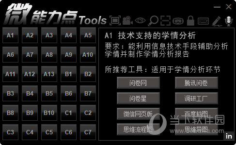 微能力点工具箱1.0正式版