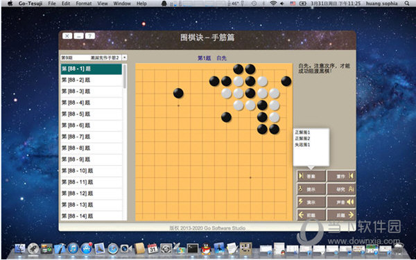 围棋诀手筋篇Mac版