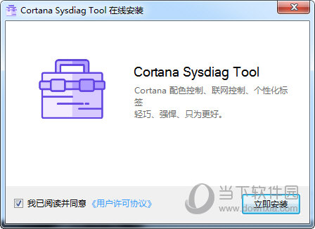 Cortana Sysdiag Tool