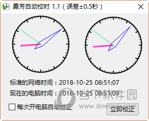 勇芳自动校时软件