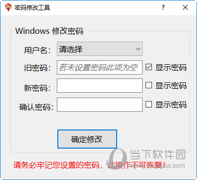 修改windows系统密码工具