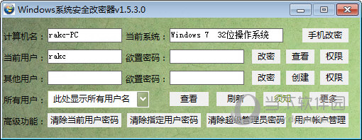 系统密码修改工具