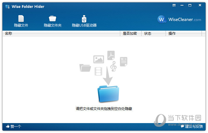 Wise Folder Hider绿色版