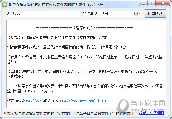 淡水鱼批量修指定路径的所有文件个文件夹的时间属性