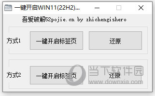 一键开启win11