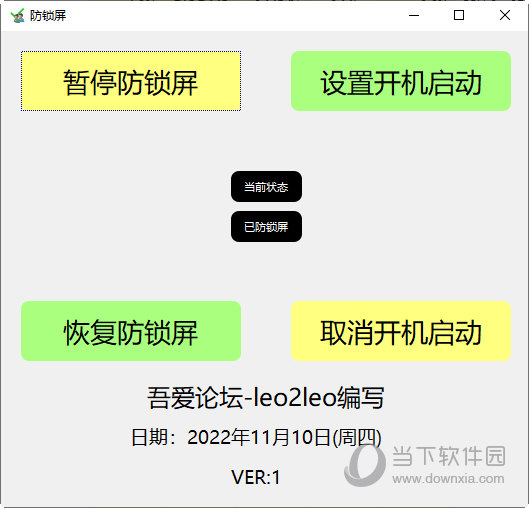 电脑防锁屏工具