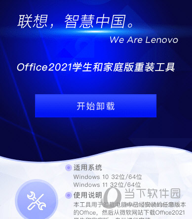Office 2021家庭和学生版安装工具