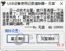 usb设备使用记录清除器