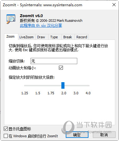 ZoomIt6.0汉化版