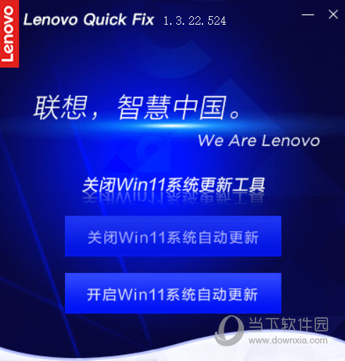 关闭Win11系统更新工具