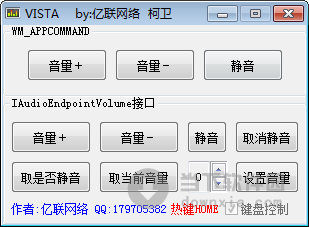 VISTA系统音量控制