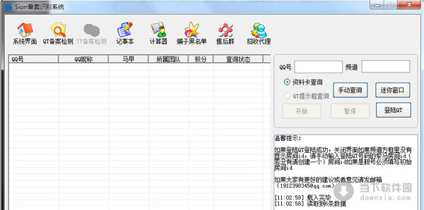 Sion备案识别系统