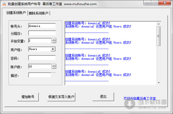 批量创建系统用户帐号