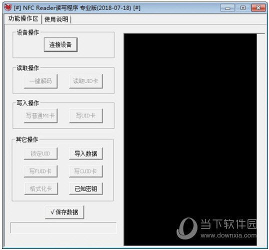 NFC Reader读写程序3.0破解版