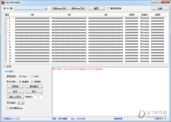 UID卡写卡软件