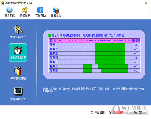 家长电脑管理助手