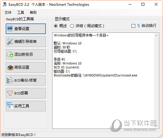 EasyBCD2.2汉化版