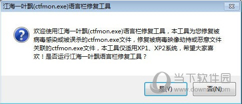 ctfmon.exe修复工具win7