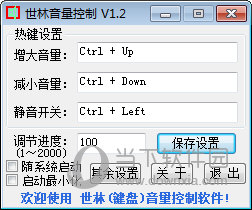 音量控制器免费下载