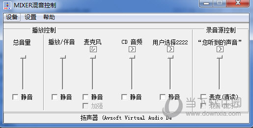 Mixer混音控制