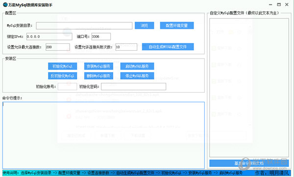 万能MySql数据库安装助手