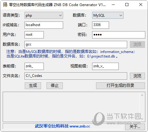 零空比特数据库代码生成器