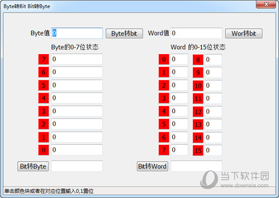 Byte转Bit工具