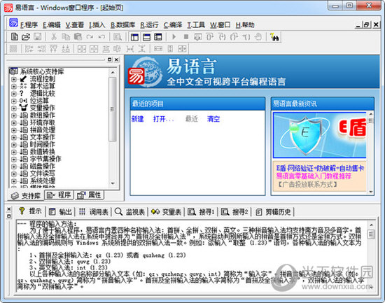 e语言5.8完美破解版