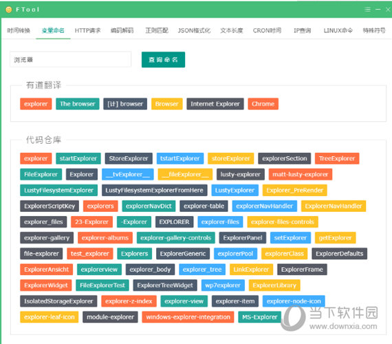 FTool开发工具箱